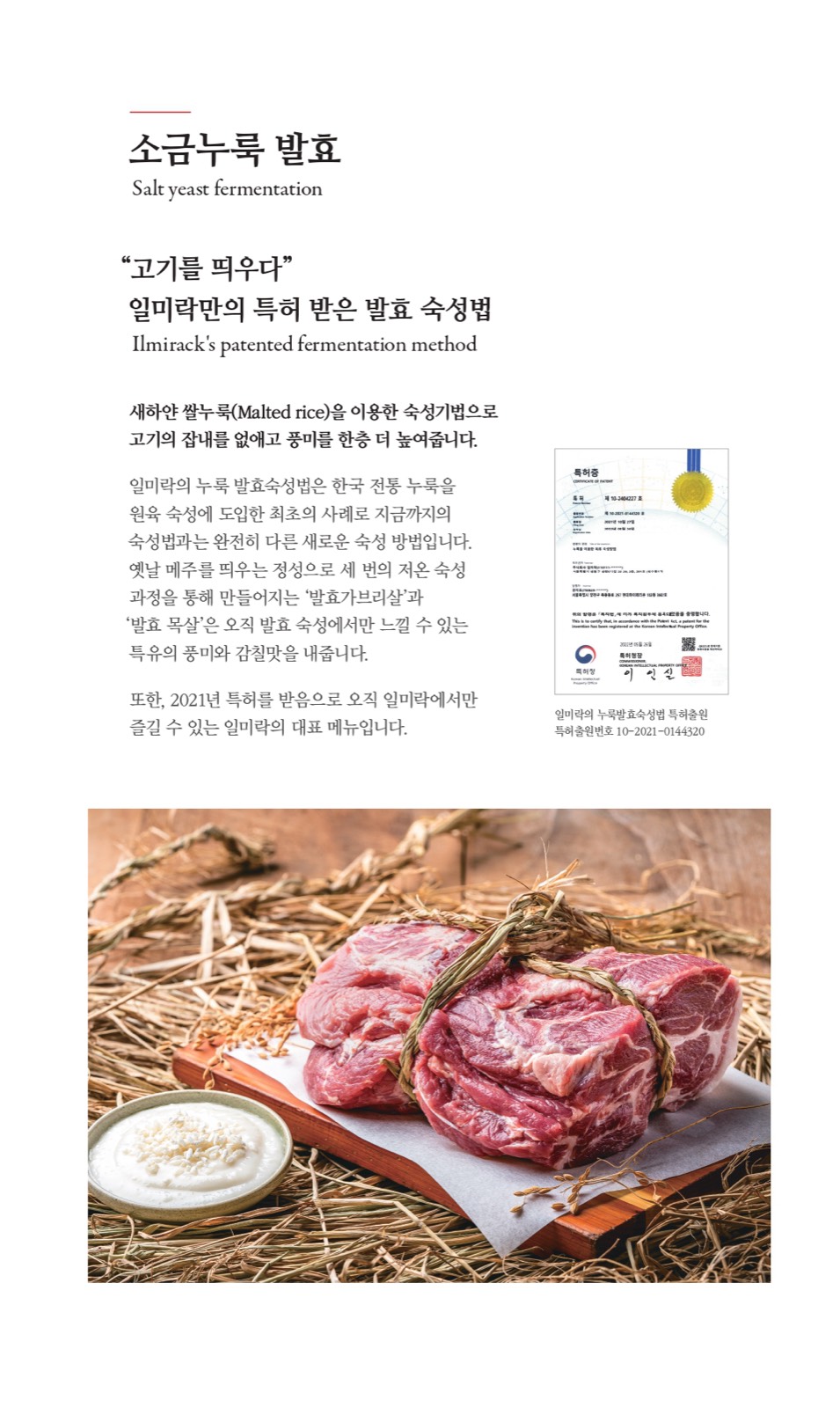 성수 일미락 고기를 띄우다 — 소금누룩 발효. — Seongsu Ilmirak Korean BBQ story chapter 01 (성수 맛집 · salt-koji aged pork · サムギョプサル · 烤肉)